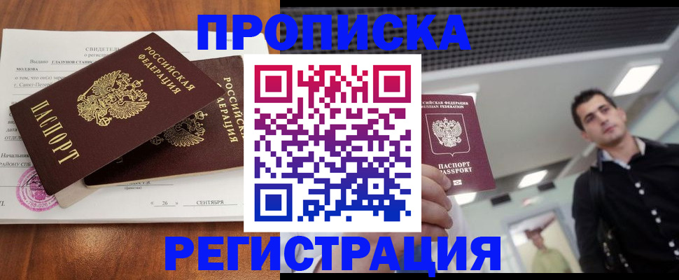 прописка штамп в Очёре
